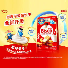 【格力高GCL1815】【新品】必思可双菌饼干 牛奶味/草莓味/巧克力味可选 48G*1盒