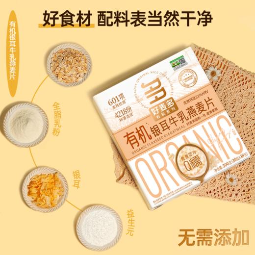 好麦多有机亚麻籽黑麦/银耳牛乳/阿胶五红 燕麦片300g【3月早餐团】 商品图8