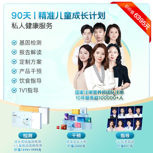 【健康方案】【宝贝成长计划】精准肠道菌群检测+精准产品干预+国家营养师1对1指导，适合你个人的全闭环精准肠道养护方案！ 商品图2