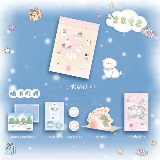 《生活无需意义，爱是小狗和天气》 商品图8