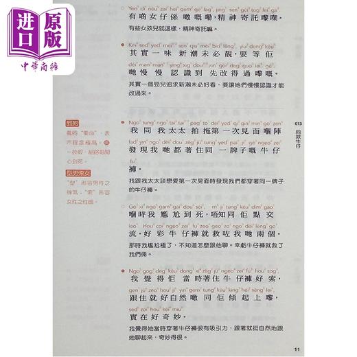 【中商原版】粤语会话宝典 起居 社交 广东话用词 粵語會話寶典 廣東話 港台原版 三联图书 郑定欧 方言语言学习书 含会话录音 商品图2