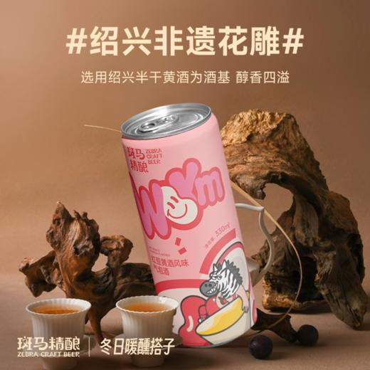 斑马精酿红豆黄酒气泡酒+坚果饼干小麦啤酒330ml*6罐 商品图3
