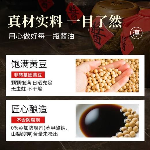 致美斋 天顶头抽500ml  头道特级酿造酱油 商品图4