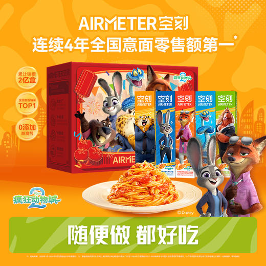 🍝【空刻意面×迪士尼】疯狂动物城主题🦒优选新疆日晒番茄/意大利罗马番茄🍅3分钟还原餐厅级意面，朱迪尼克陪你一起用餐✨0防腐剂、0色素！ 商品图3