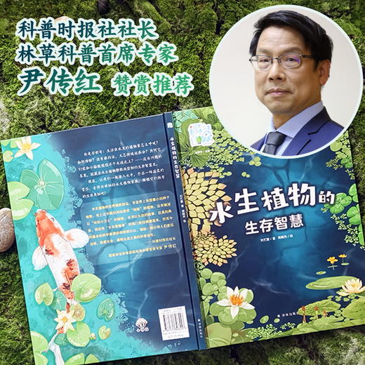 【遇见自然】水生植物的生存智慧 商品图5
