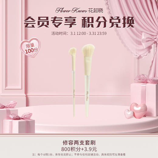 【积分兑换】修容2支套刷 商品图0