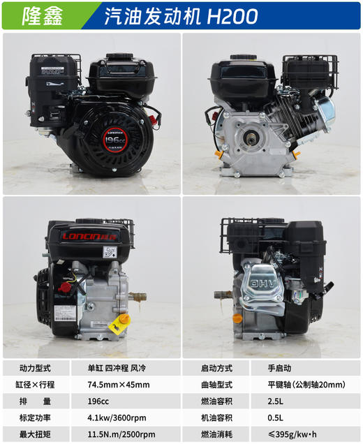 隆鑫 H200 商品图1