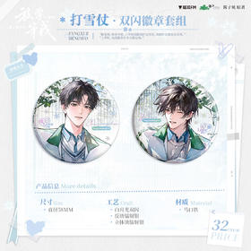 【预售】 放学等我 广播剧第二期 系列周边 6月发货  自营