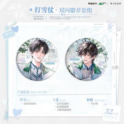 【预售】 放学等我 广播剧第二期 系列周边 6月发货  自营 商品图0