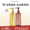 【任2件99元】【会员福利】水之蔻氛沐浴露全系列果酸嫩肤沐浴露400ml 商品缩略图0