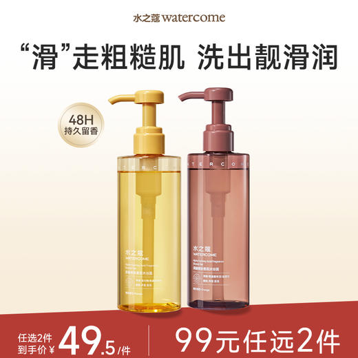 【任2件99元】【会员福利】水之蔻氛沐浴露全系列果酸嫩肤沐浴露400ml 商品图0