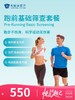 跑前基础筛查套餐 | 悦己越己 2.28-3.31 商品缩略图0
