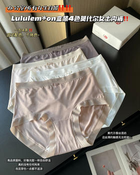 Lulu盒装4色裸感莫代尔女士内裤0226