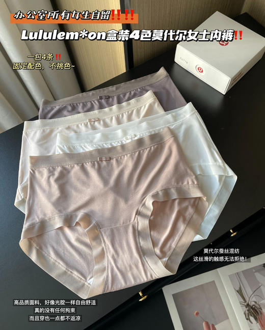 Lulu盒装4色裸感莫代尔女士内裤0226 商品图0