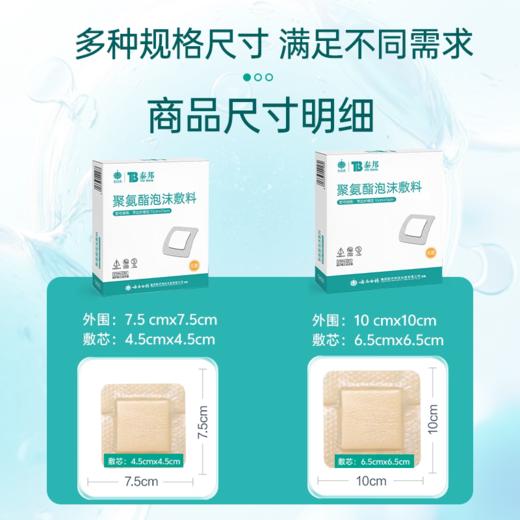 【官方正品】云南白药泰邦聚氨酯泡沫敷料环氧乙烷医用灭菌独立包装PU防水膜 商品图4