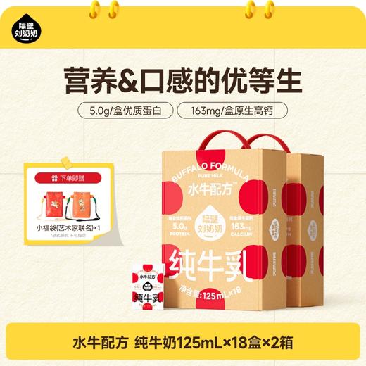 【开学季营养补钙季】爱马仕联名定制礼盒+周边！隔壁刘奶奶🔥🔥经典热款水牛mini奶、A2奶纯牛奶、新疆有机奶、椰椰水牛等系列🌳 全新日期+年货礼盒+新周边~ 商品图1