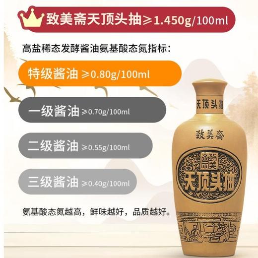 致美斋 天顶头抽500ml  头道特级酿造酱油 商品图5