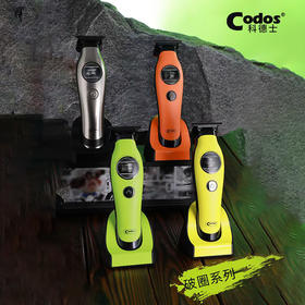 CODOS/科德士A70破圈/雕刻剪/理发器电动发廊专用油头推主推雕刻