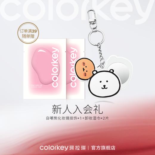 【入会礼 实付满39包邮 不满39不发】Colorkey珂拉琪自嘲化妆镜挂饰*1+卸妆湿巾*2片 商品图0