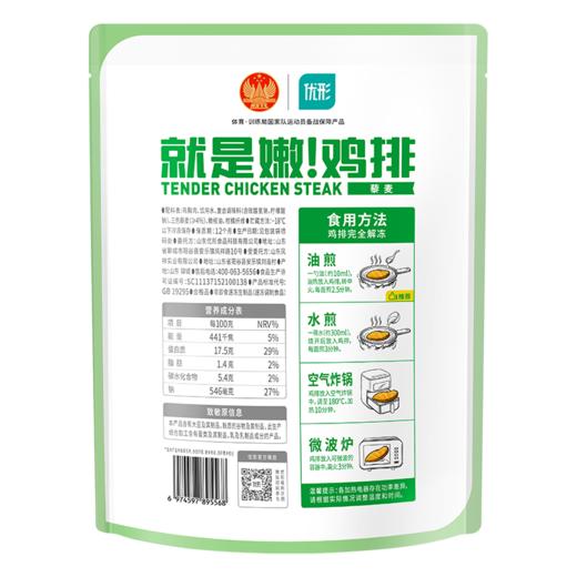 【优形】全程可溯源控抗就是嫩鸡排400g量贩装 商品图7