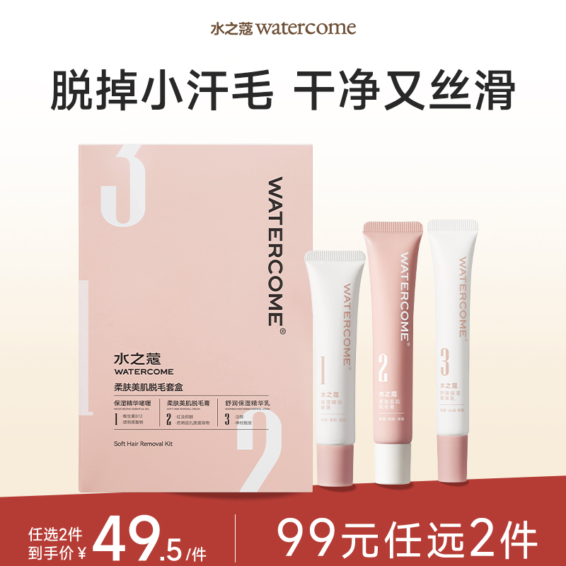 【任2件99元】【会员福利】水之蔻非唇部脱毛膏非去小胡子女生专用非面部