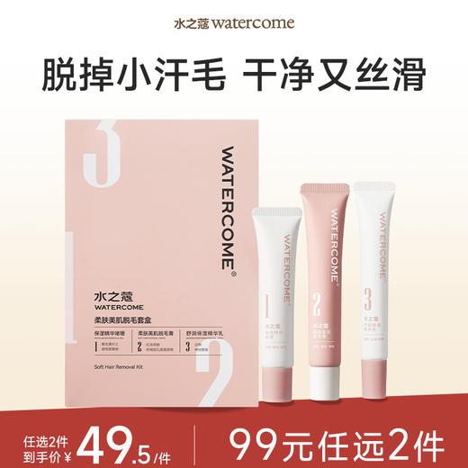 【任2件99元】【会员福利】水之蔻非唇部脱毛膏非去小胡子女生专用非面部 商品图0