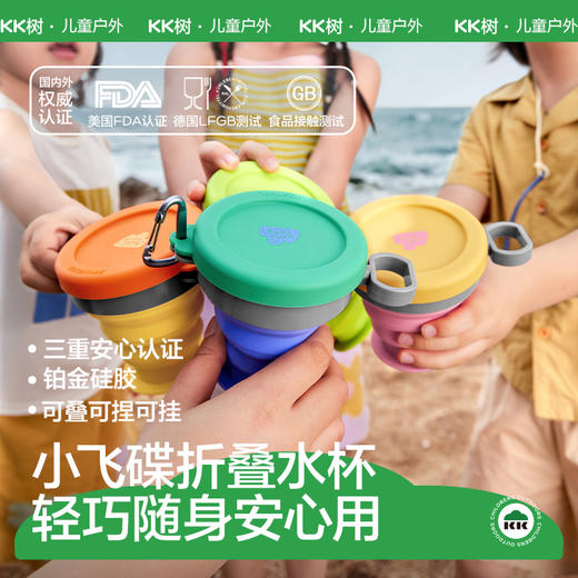 KK树折叠杯子耐高温便携式旅行漱口杯食品级硅胶户外露营压缩水杯小飞碟折叠水杯 商品图0