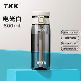 TKK活力运动随手杯600ml电光白