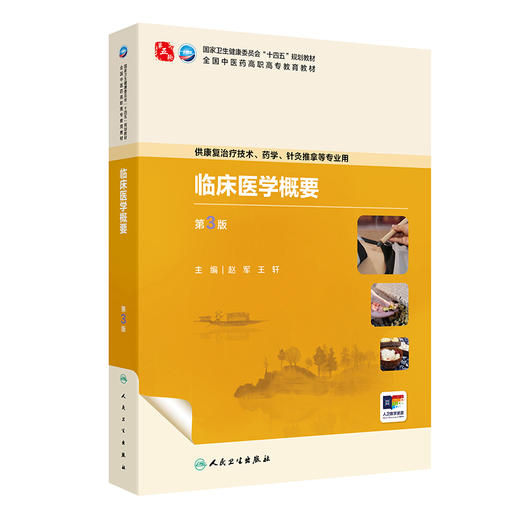临床医学概要（第3版） 商品图0