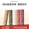 【任3件99元】【会员福利】水之蔻香体露腋下非止汗露走珠男女可用 商品缩略图0