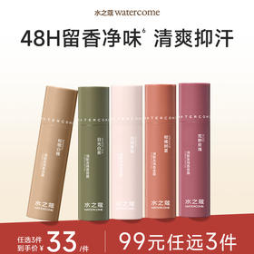 【任3件99元】【会员福利】水之蔻香体露腋下非止汗露走珠男女可用