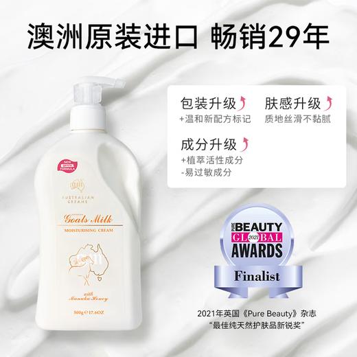 澳芝曼G&M山羊奶蜂蜜润护霜 500g 商品图3