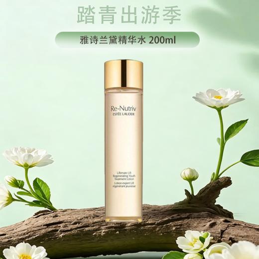 【保税仓直发·全球购·蚂蚁链可扫码溯源】 Estee Lauder 雅诗兰黛白金级赋活精华水 200ml【爆款专属】『此链接商品请分开拍单-合并下单不发货』 商品图0