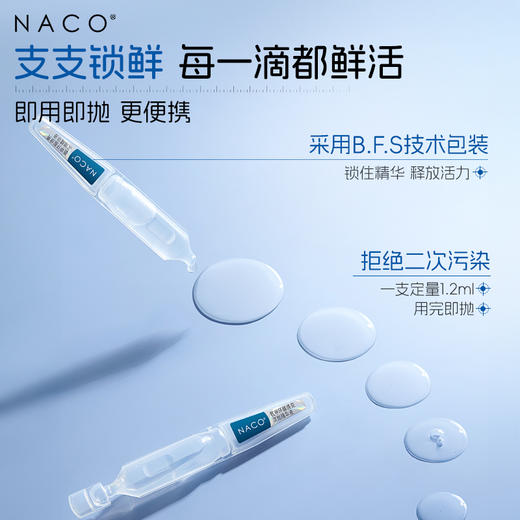 【老客专属福利】NACONACO氨甲环酸焕亮次抛精华液1.2ml*30支/盒（赠同款次抛）#舒缓/修护/保湿/淡化黑色素/亮肤 商品图4