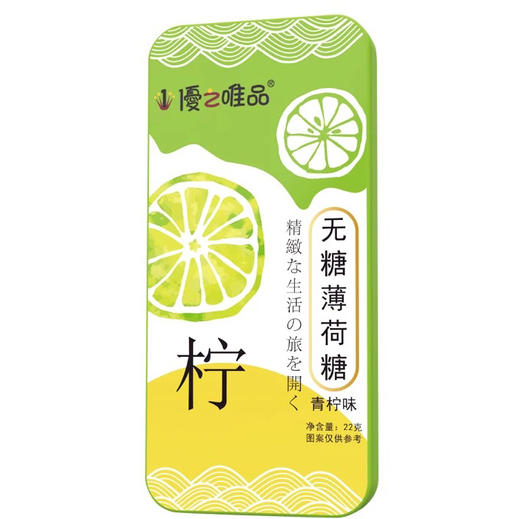 优之唯品无糖薄荷糖青柠味糖果22g 商品图0