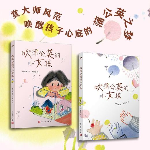 吹蒲公英的小女孩 回忆性散文集以童年视角切入兼具文学性 史料性 商品图1