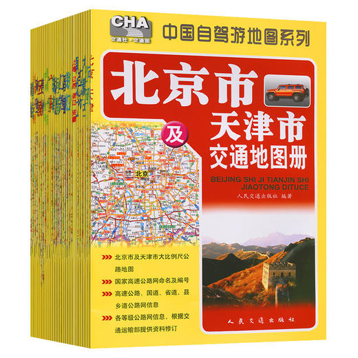 中国自驾游地图系列（2026版） 商品图0