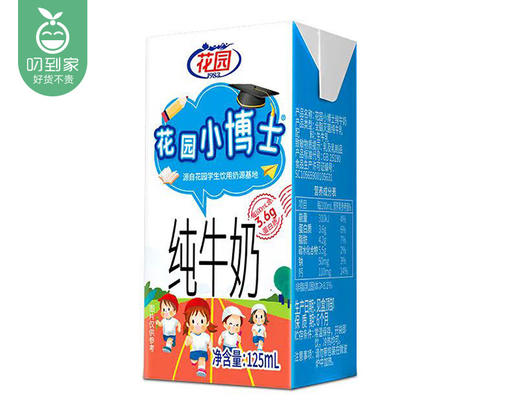花园1983小博士纯牛奶（125ml*20瓶/箱 蛋白含量3.6）生产日期: 3月15日 商品图2