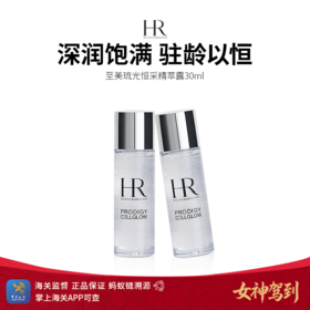 女神驾到【保税仓直发·蚂蚁链可扫码溯源】HR赫莲娜至美琉光恒采精萃露小露珠30ml
