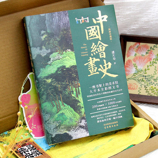 【赠双重礼】《中国绘画史》刷遍函套精装典藏版 | 潘天寿写给大众的中国绘画史，讲透中国绘画5000年！赠异形书签2张+“千里江山图”帆布袋1件 商品图4