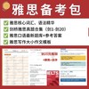 雅思备考资料包 商品缩略图0