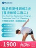 跑后恢复性训练2次（首次体验二选二） | 悦己越己 2.28-3.31 商品缩略图0