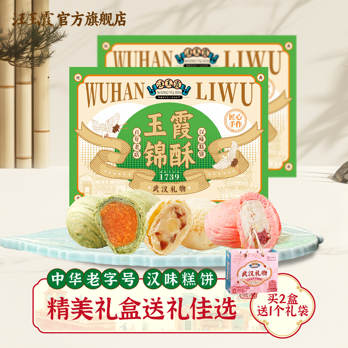 汪玉霞湖北老字号武汉特产伴手礼新中式糕点小吃伴手礼零食240克