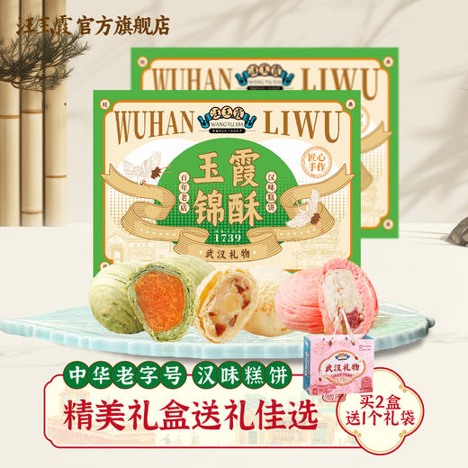 汪玉霞湖北老字号武汉特产伴手礼新中式糕点小吃伴手礼零食240克 商品图0