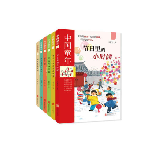 《中国童年》（全6本） 商品图0