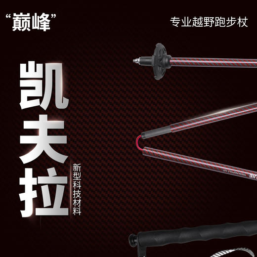 【2026新款】奥尼捷新款凯夫拉碳纤维超轻折叠登山杖 商品图2