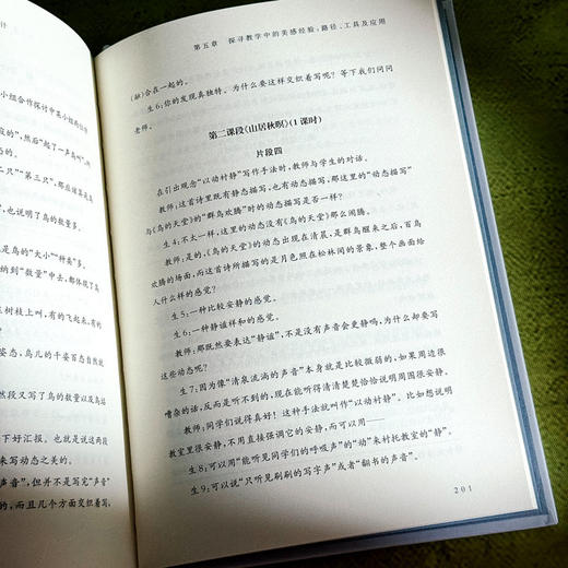 课堂之美 追求美感经验的观念化教学设计 邵朝友 新时代学校美育 商品图12