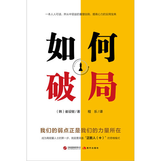 如何破局 商品图1