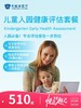 儿童入园健康评估套餐 | 悦己越己 2.28-3.31 商品缩略图0
