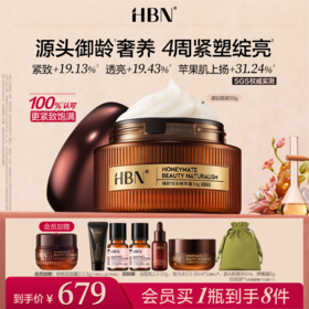 【重磅上新】HBN晶钻面霜 A醇日夜可用 抗皱紧致修护